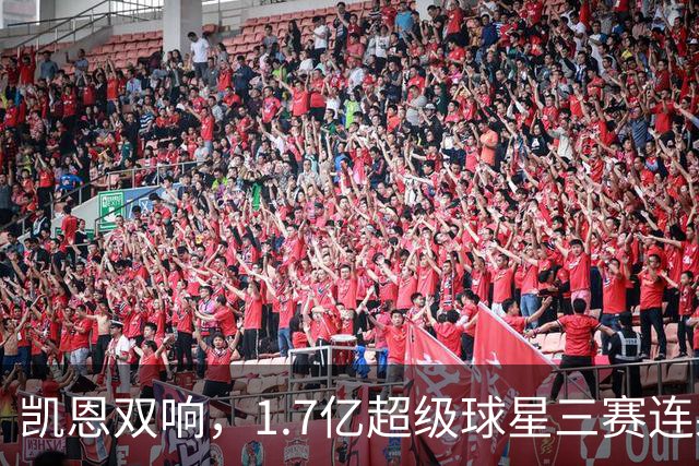 凯恩双响，1.7亿超级球星三赛连射！拜仁4-1反转晋级德国杯